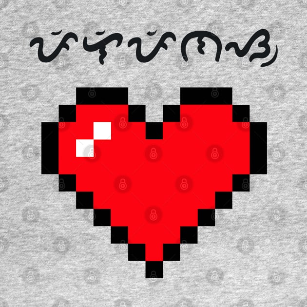 Pixelated Heart / Baybayin word Pilipinas (Philippines) by Pirma Pinas